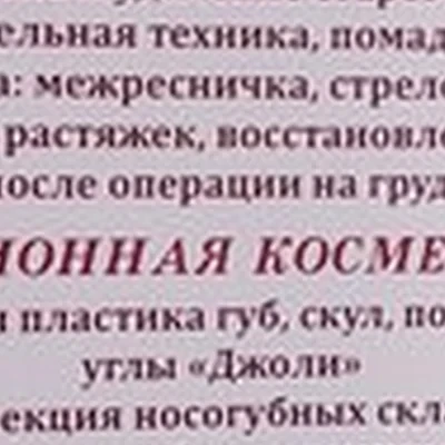 Beauty look в Благовещенске улица Горького, 242