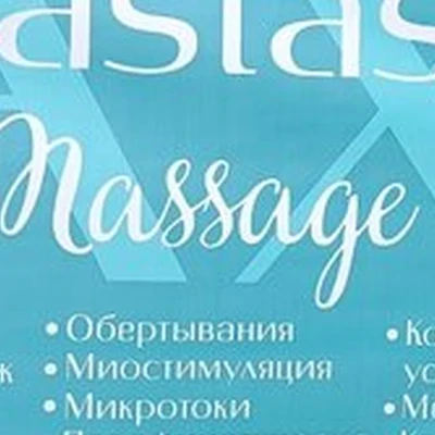 Anastasia Massage