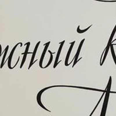 Бьюти-кабинет Ангел Марии