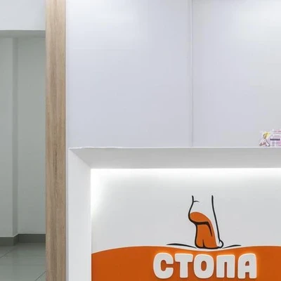 Стопа