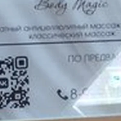 Body magic в Ельце улица Гагарина, 3а