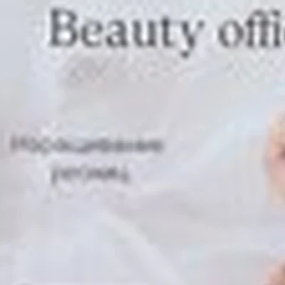 Beauty office в Кургане Гоголя, 11