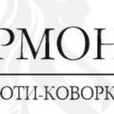 Гармония