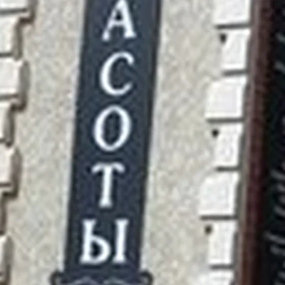 Beauty room в Теберде Карачаевская улица, 31