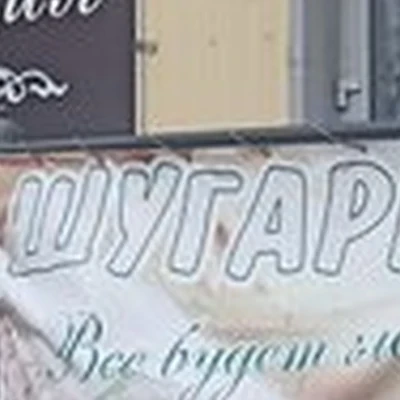 Грация в Черногорске Октябрьская улица, 93