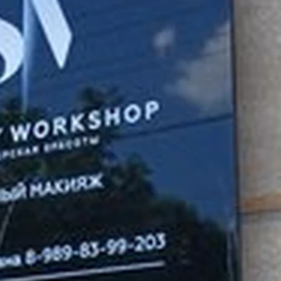 Beauty Workshop в Апшеронске Пролетарская улица, 22