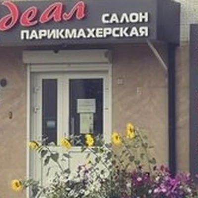 Идеал в Чите 5-й микрорайон, 27