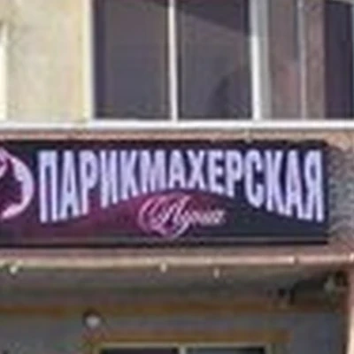 Луна в Якутске улица Дзержинского, 41/2