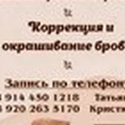 Lash&Brow в Чите улица Бутина, 8а