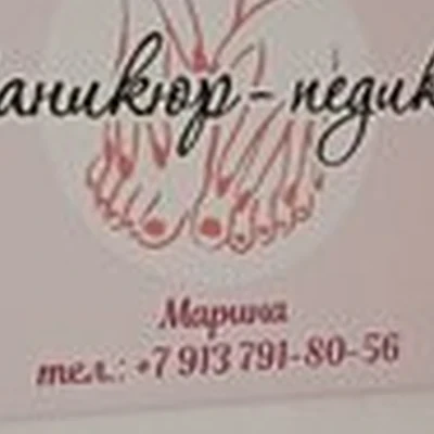 Кабинет маникюра и педикюра в Купине улица Советов, 80а