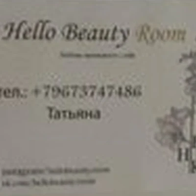 Hello beauty room в Новошахтинске Горняцкая улица, 21