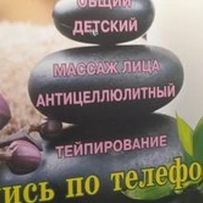 Массажный кабинет в Щёлкове улица Ленина, 11