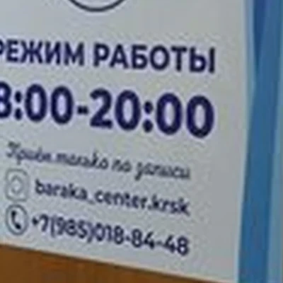 Барака