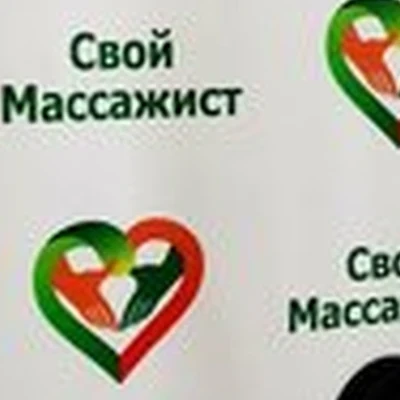 Свой массажист
