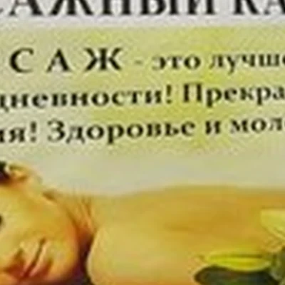 Массажный кабинет в Сызрани улица Кирова, 75