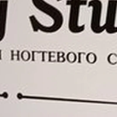 Beauty studio в Бийске Петра Мерлина улица, 65