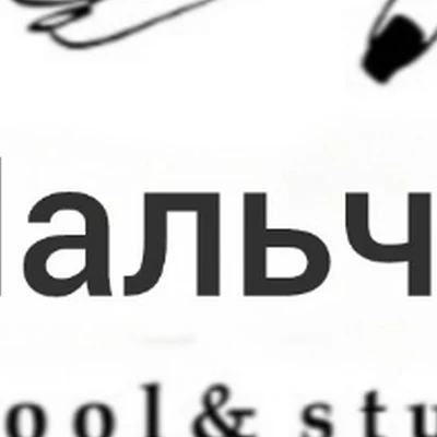 20 Пальчиков