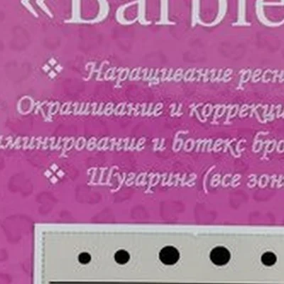 Barbie в Пензе Ульяновская улица, 23а