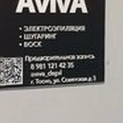 Aviva beauty place в Тосно Советская улица, 3