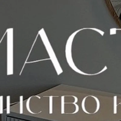 Дом мастеров