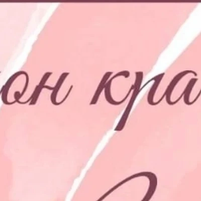 Салон красоты Victoriya