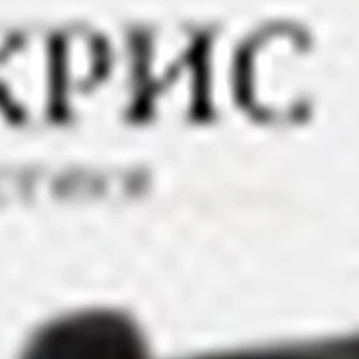 студия эстетики МИСС КРИС ⭐️