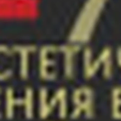 Центр эстетического удаления волос