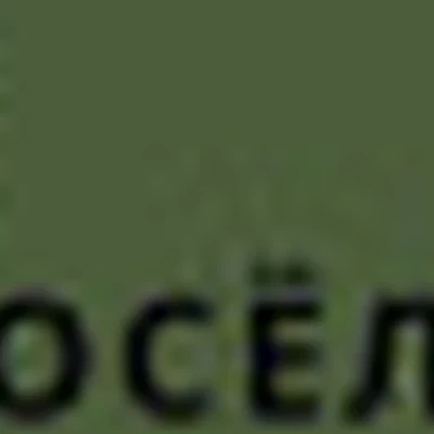 НоVoсёлов, Барбершоп