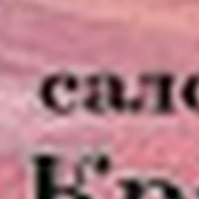 Эра красоты