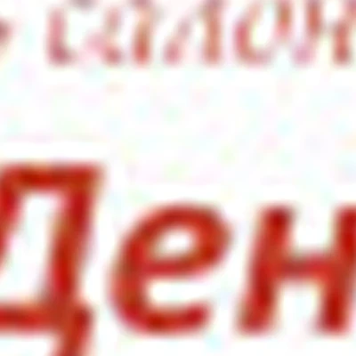 Салон красоты "ДенТори"