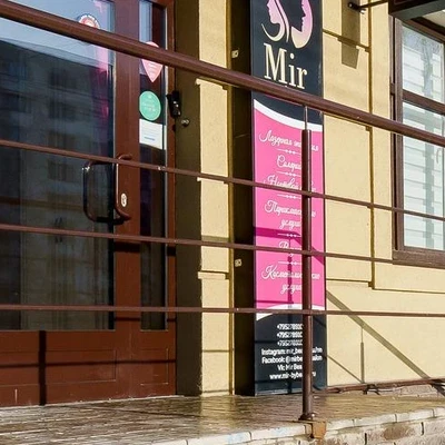 Mir Beauty в Нижний новгороде Нижний Новгород, Щербакова, 14, 1 этаж