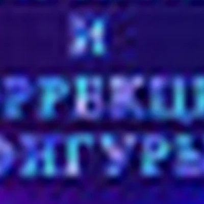 Бьюти Фокус