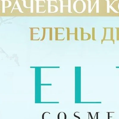 Elite cosmetology