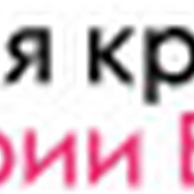 Студия Красоты Виктории Бигари