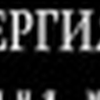 Энергия тела