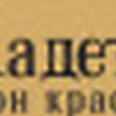 На Кадетской