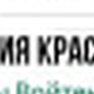 Студия Красоты Татьяны Войтенковой