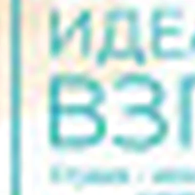 Искусство идеального взгляда