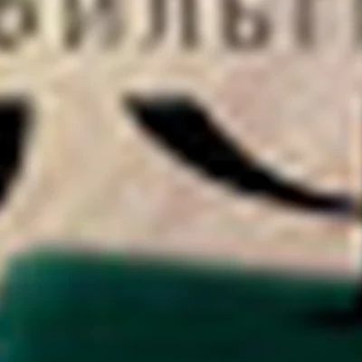 БЕЗ ФИЛЬТРOFF