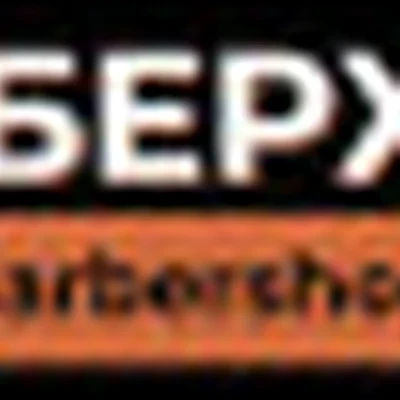 Барберхаус Барбершоп