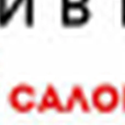 "СОСЕДИ в ТРЕНДЕ" Салон красоты и СПА