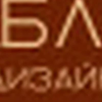 Бро.Блонд