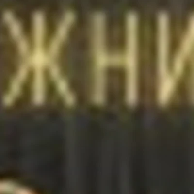 ”Золотые ножницы"