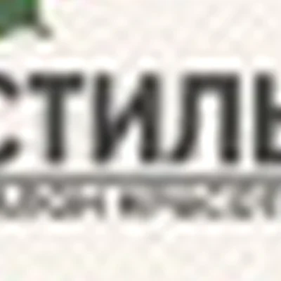 Салон «Стиль»