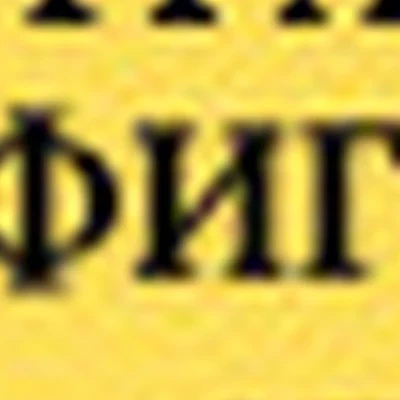 Грация Фигуры центр эстетики
