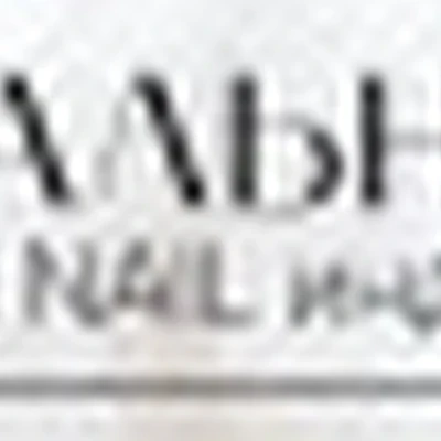 УНИКАЛЬНОСТЬ