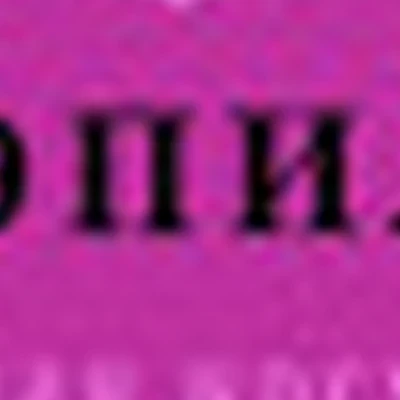 Элос Эпиляция и Наращивание Ресниц