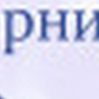 ЧЕРНИКА
