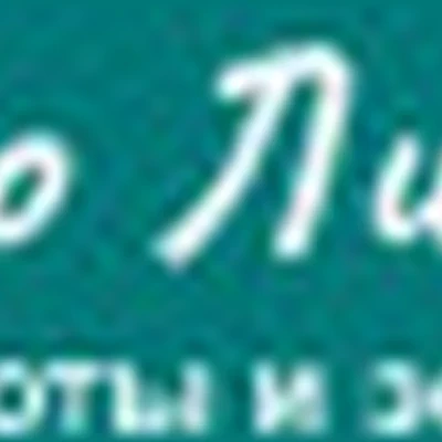 Студия красоты и эстетики тела Ничего Лишнего