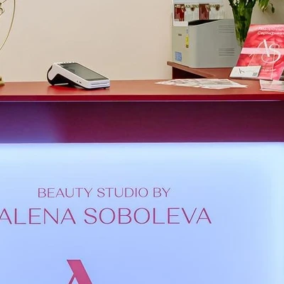 Студия красоты Алены Соболевой